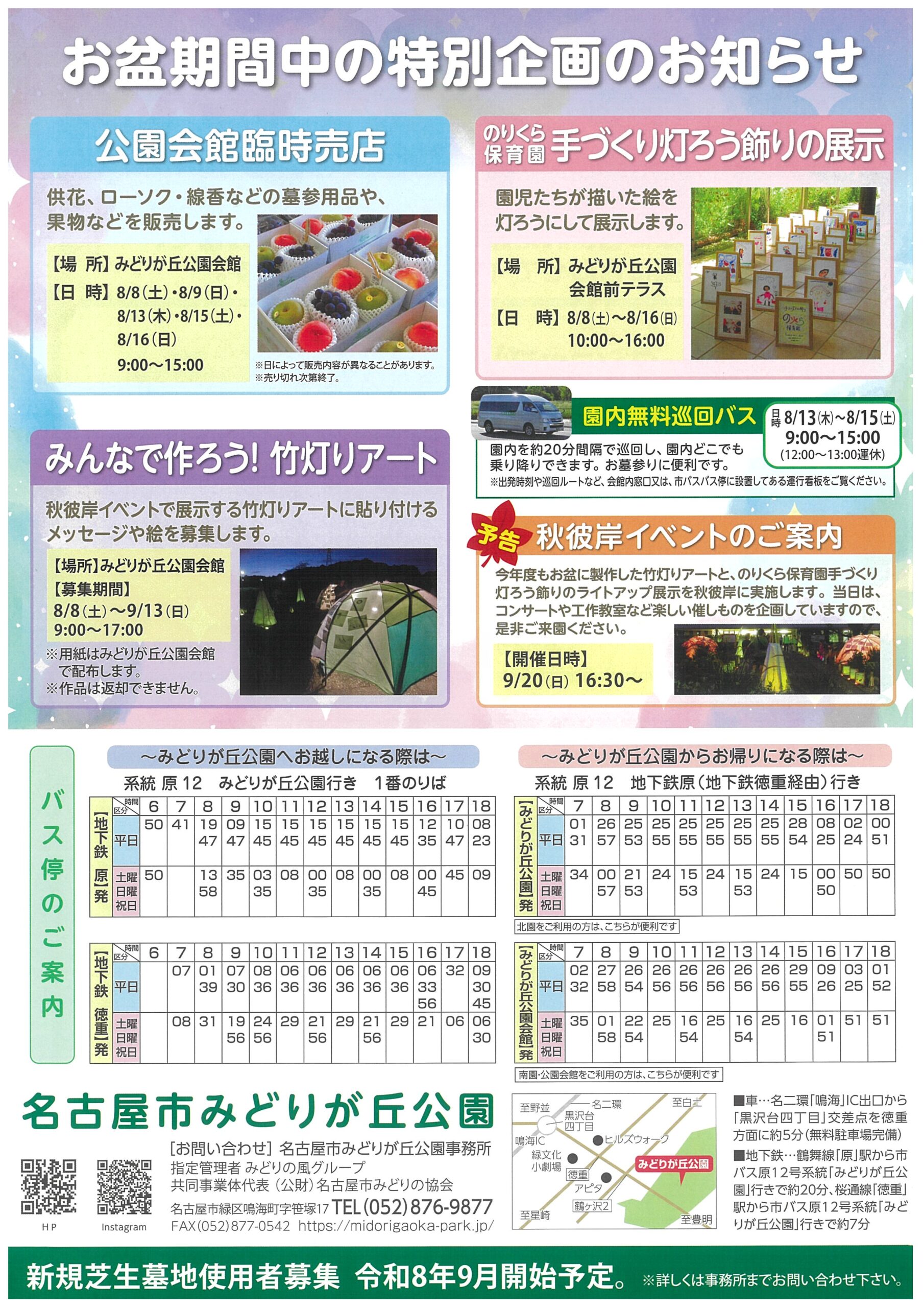 8/8・8/9　みどりが丘公園　お盆イベント②